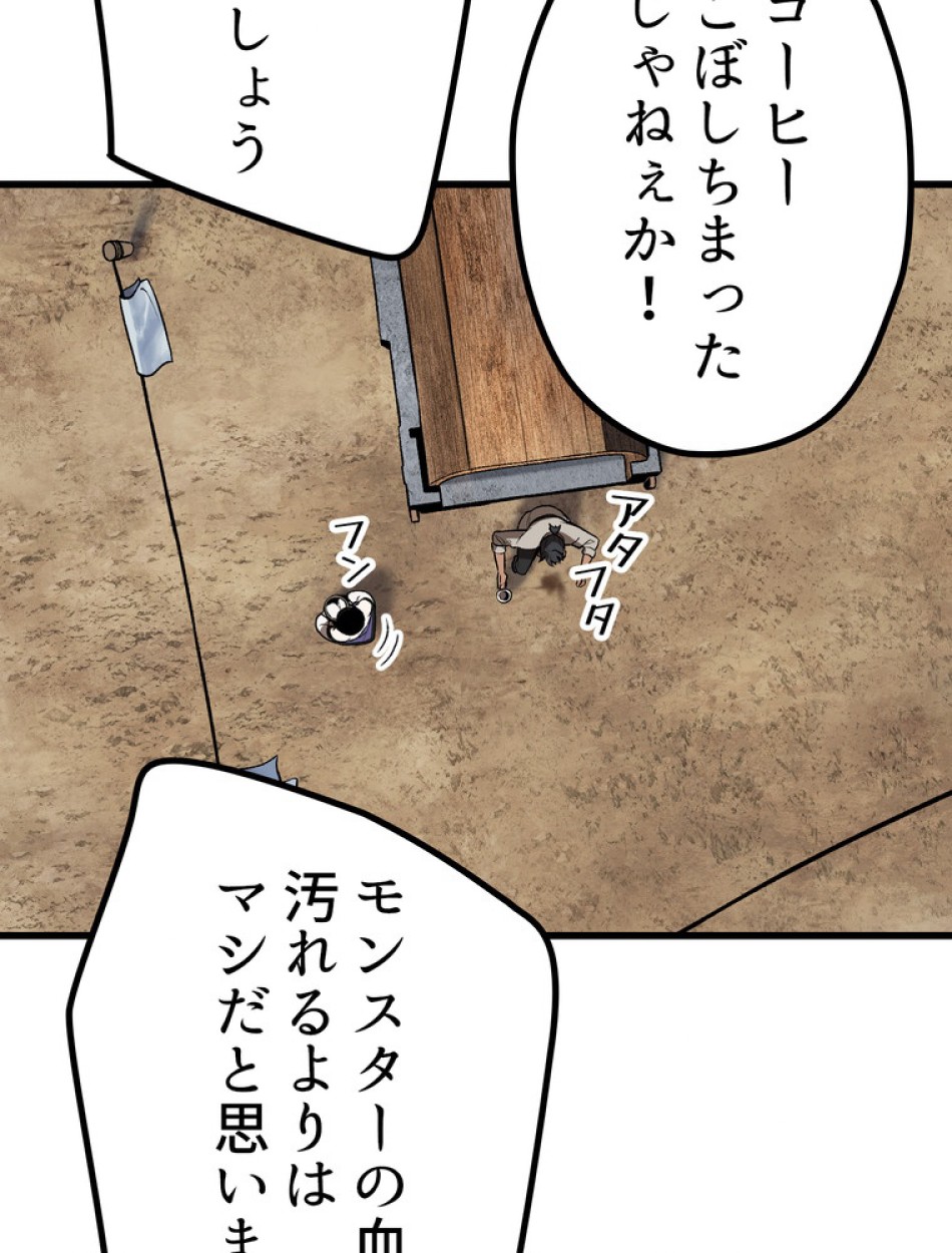 異世界剣王生存記 第155話 - Trang 66