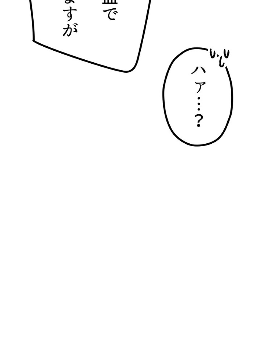 異世界剣王生存記 第155話 - Trang 67