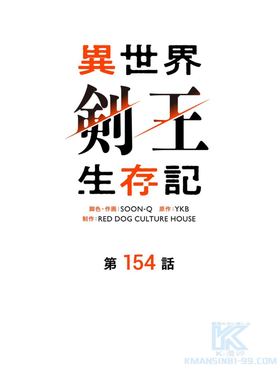 異世界剣王生存記 第155話 - Trang 68