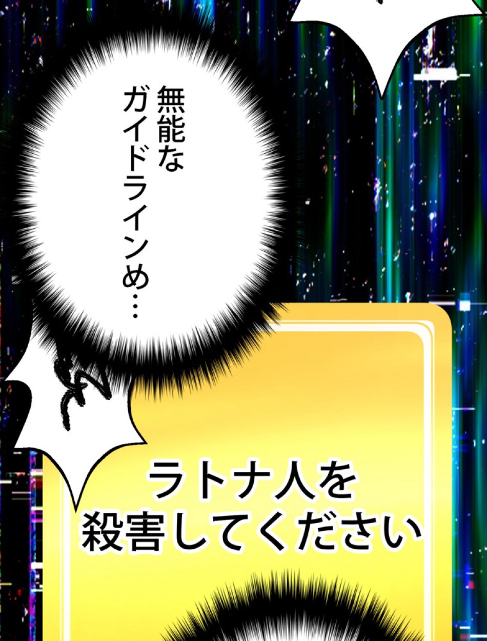 異世界剣王生存記 第155話 - Trang 81