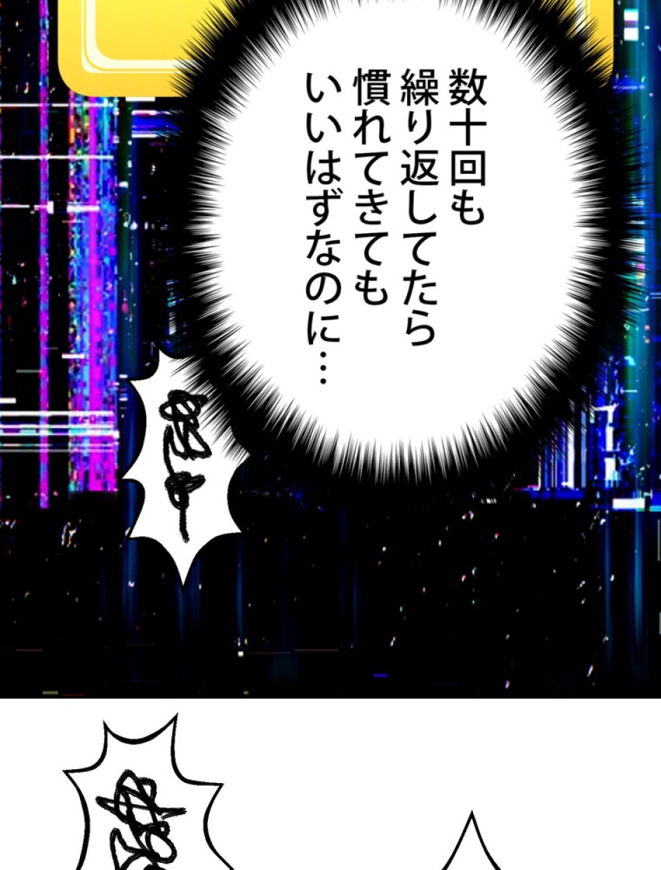 異世界剣王生存記 第155話 - Trang 82