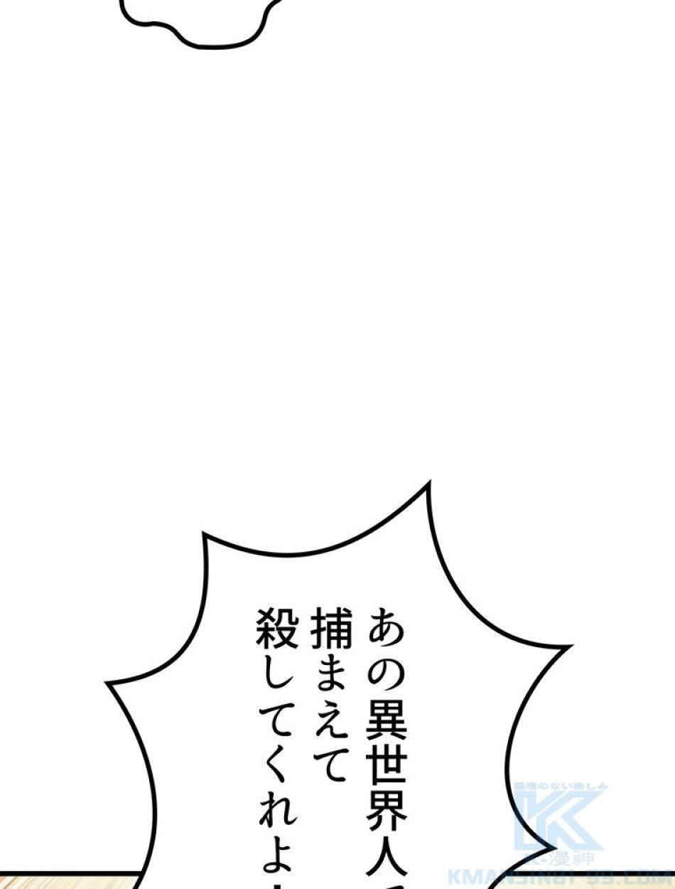 異世界剣王生存記 第155話 - Trang 92