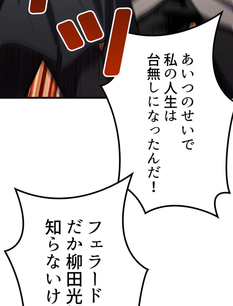 異世界剣王生存記 第155話 - Trang 94