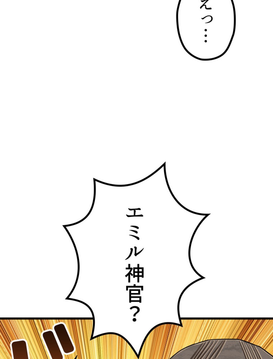 異世界剣王生存記 第155話 - Trang 96