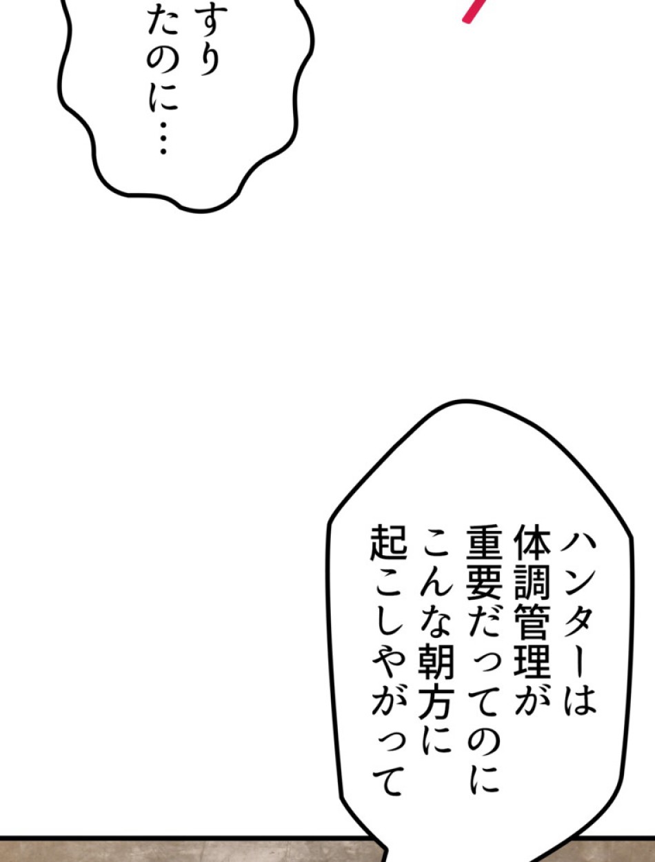 異世界剣王生存記 第156話 - Trang 102