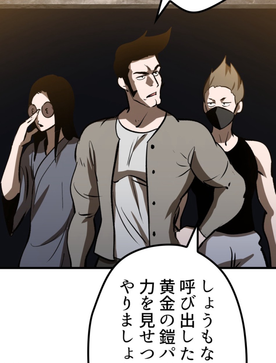 異世界剣王生存記 第156話 - Trang 103