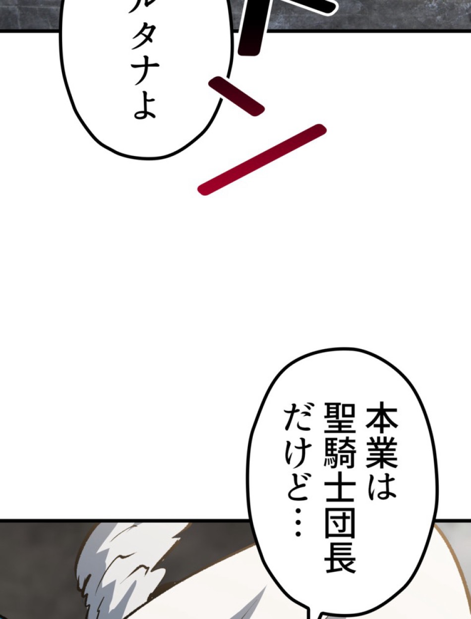 異世界剣王生存記 第156話 - Trang 109