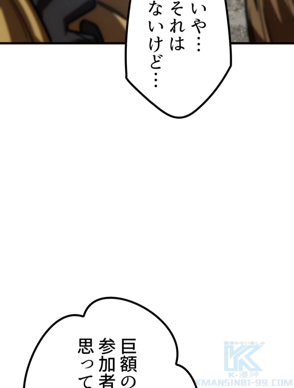 異世界剣王生存記 第156話 - Trang 11