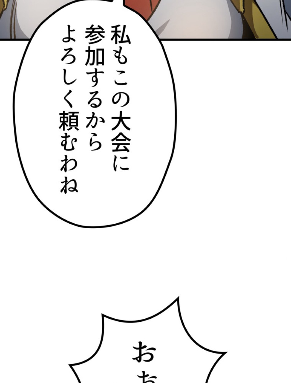 異世界剣王生存記 第156話 - Trang 111