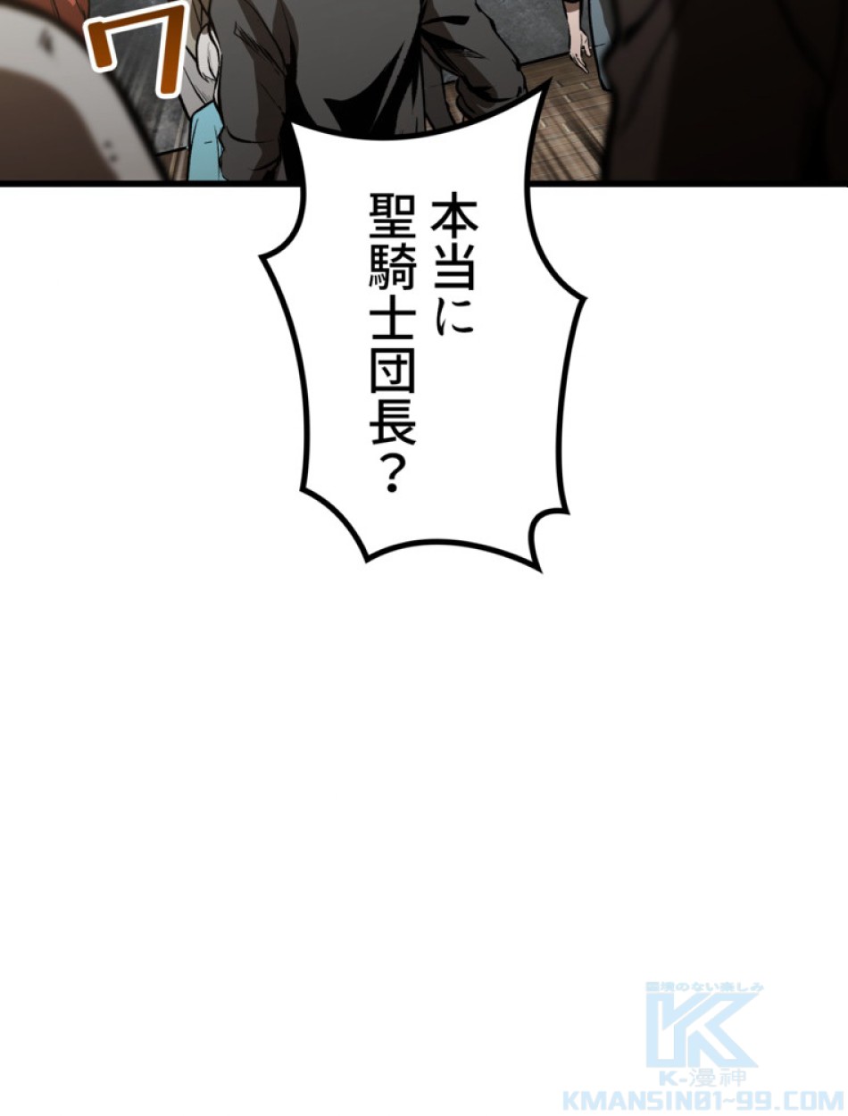 異世界剣王生存記 第156話 - Trang 113