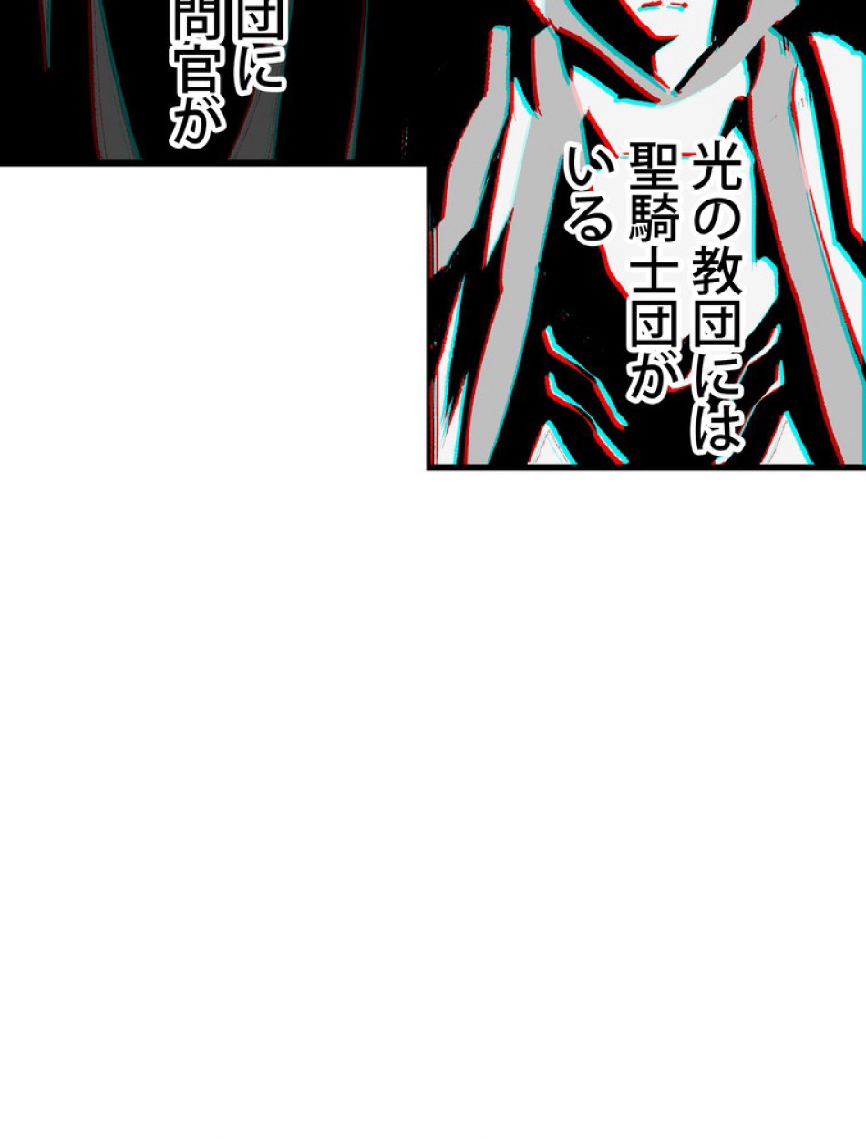 異世界剣王生存記 第156話 - Trang 115