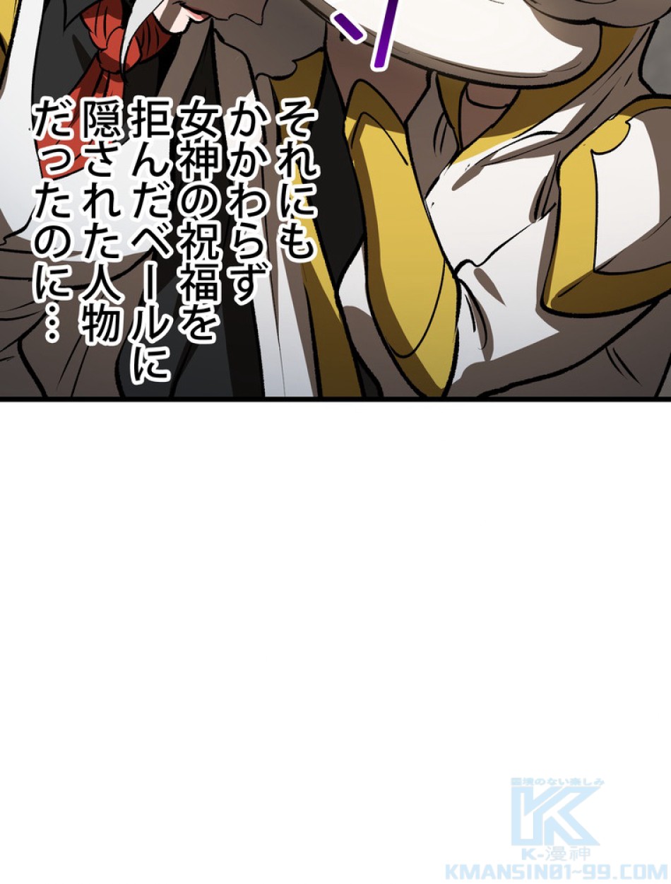 異世界剣王生存記 第156話 - Trang 119
