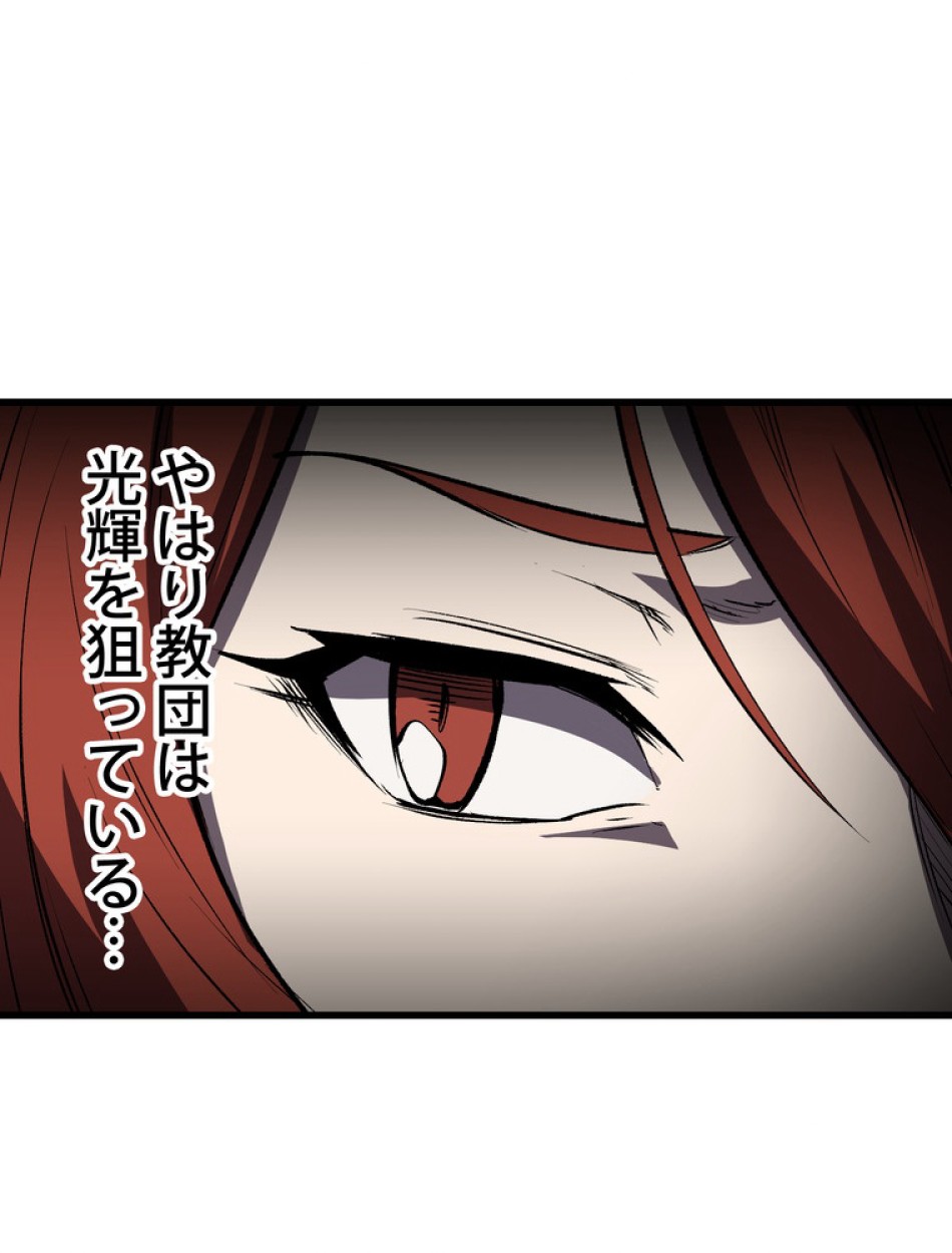 異世界剣王生存記 第156話 - Trang 120