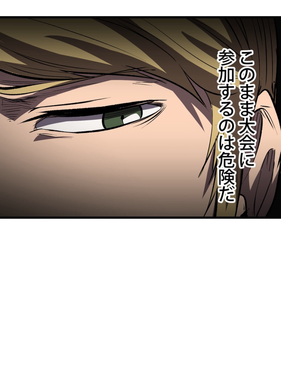 異世界剣王生存記 第156話 - Trang 121
