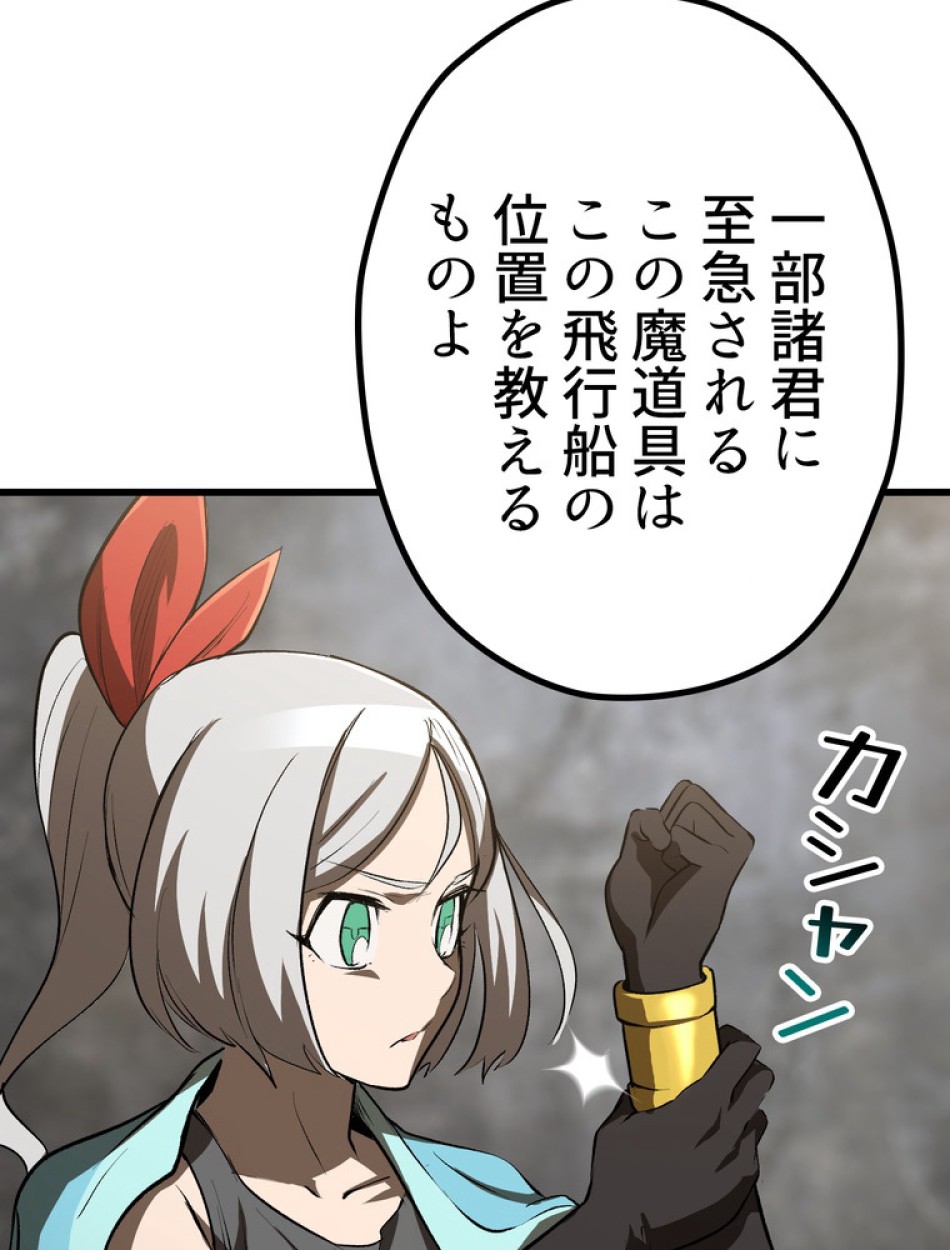 異世界剣王生存記 第156話 - Trang 130