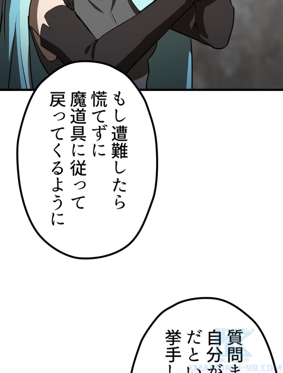 異世界剣王生存記 第156話 - Trang 131