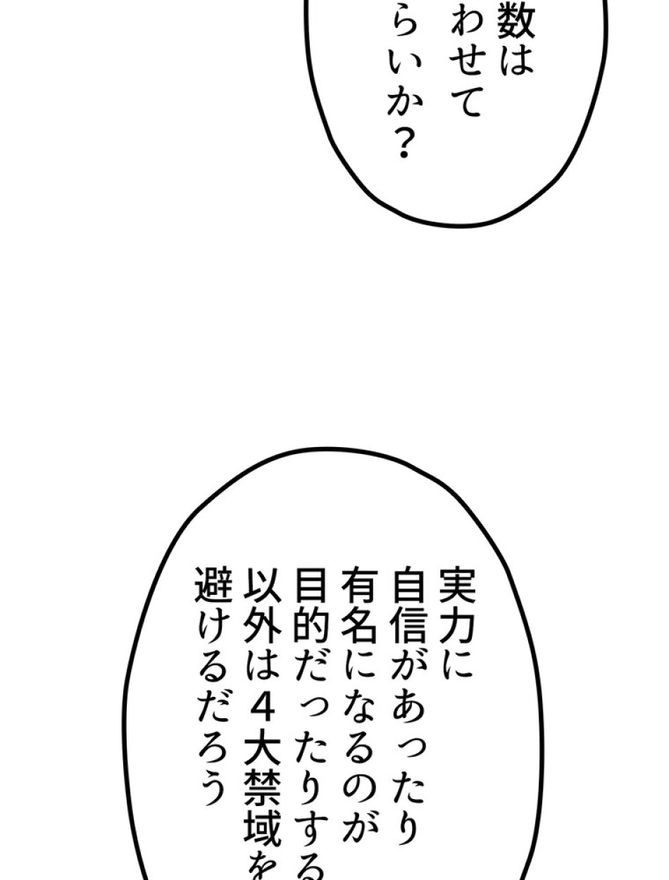 異世界剣王生存記 第156話 - Trang 15