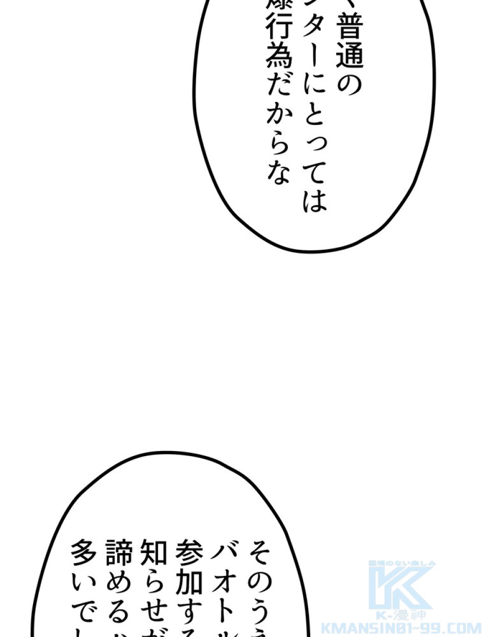 異世界剣王生存記 第156話 - Trang 17