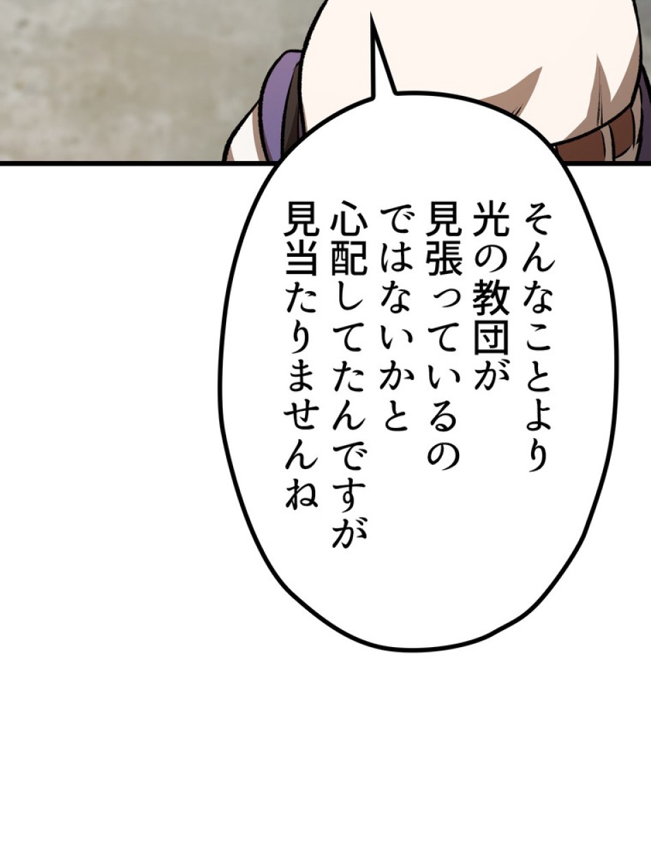 異世界剣王生存記 第156話 - Trang 19