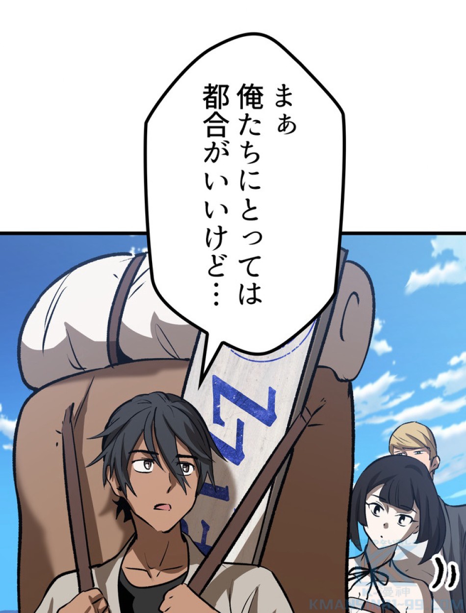 異世界剣王生存記 第156話 - Trang 20