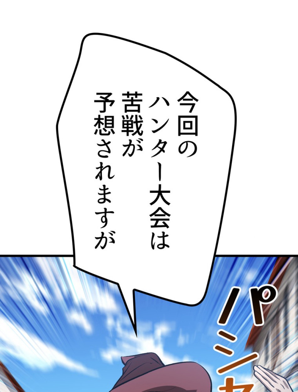異世界剣王生存記 第156話 - Trang 3