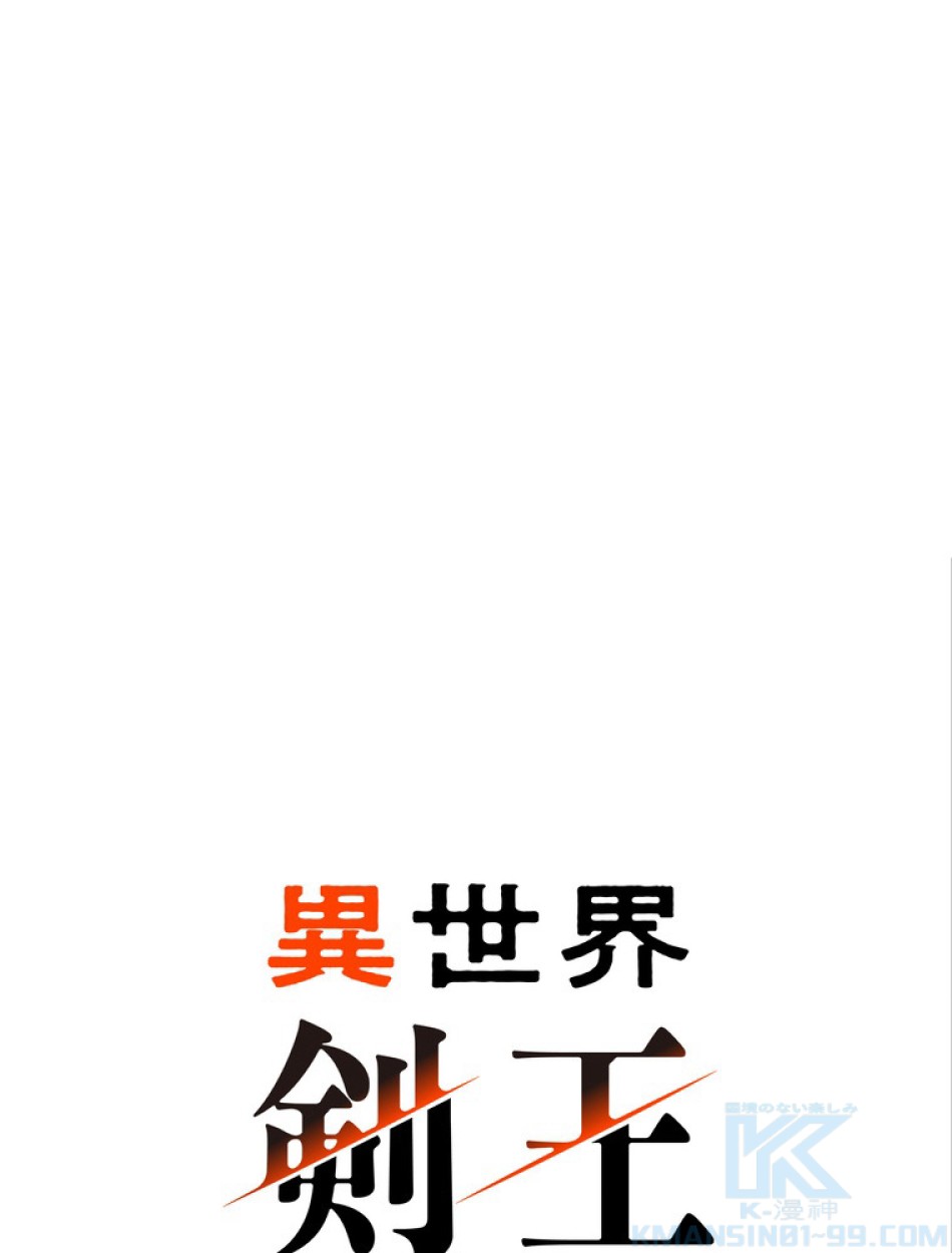 異世界剣王生存記 第156話 - Trang 32