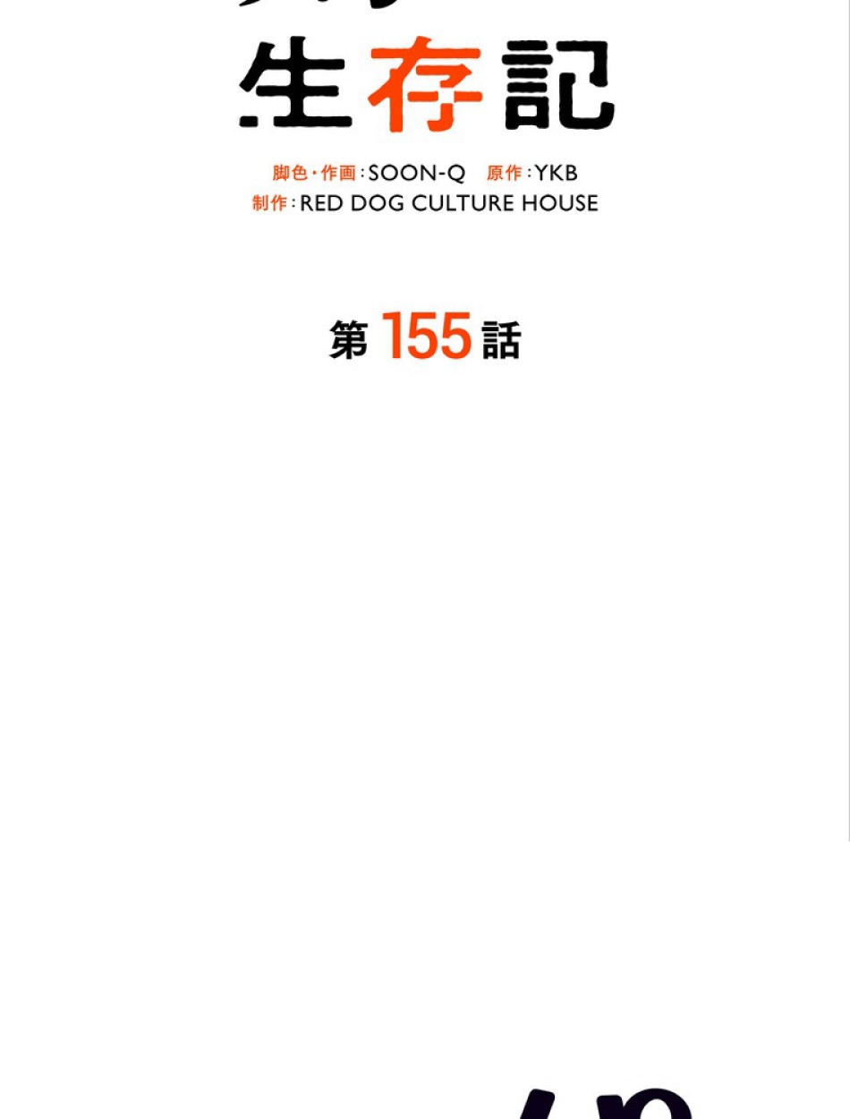 異世界剣王生存記 第156話 - Trang 33