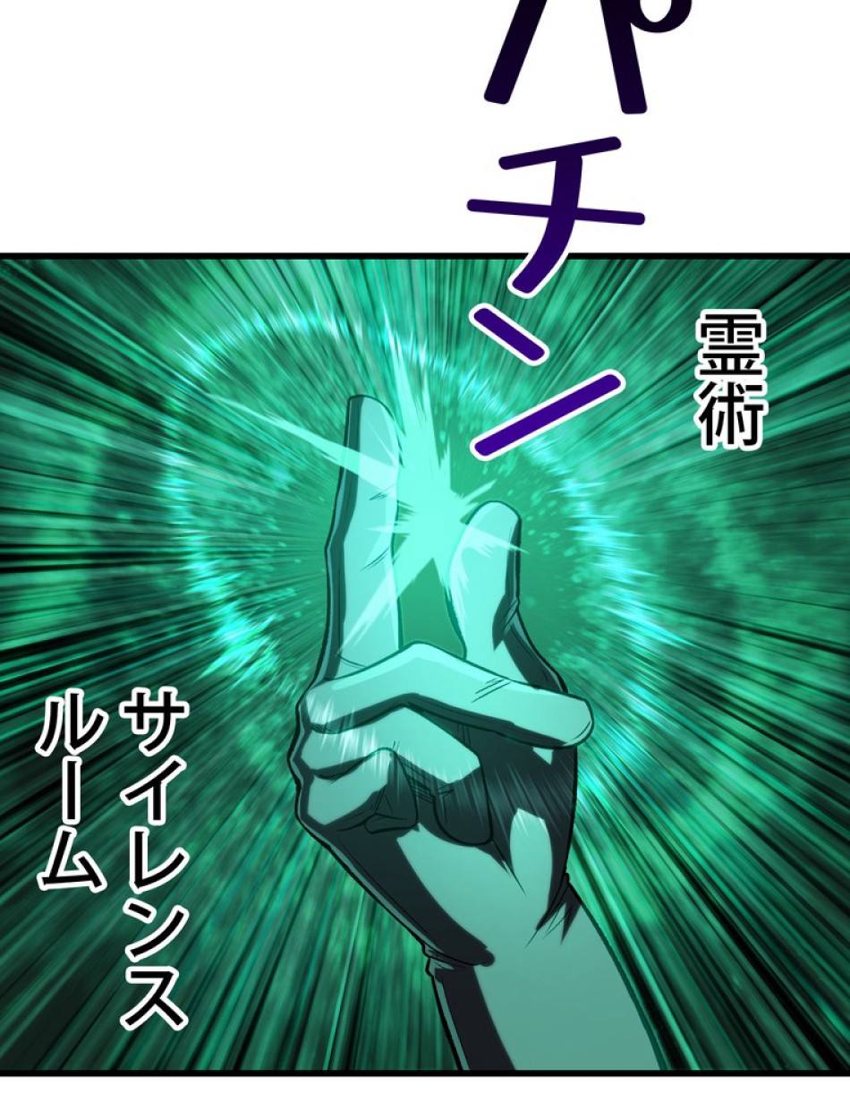 異世界剣王生存記 第156話 - Trang 34