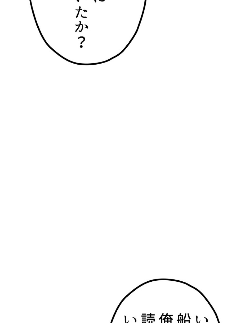 異世界剣王生存記 第156話 - Trang 37