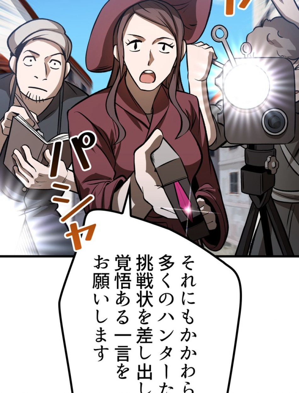 異世界剣王生存記 第156話 - Trang 4