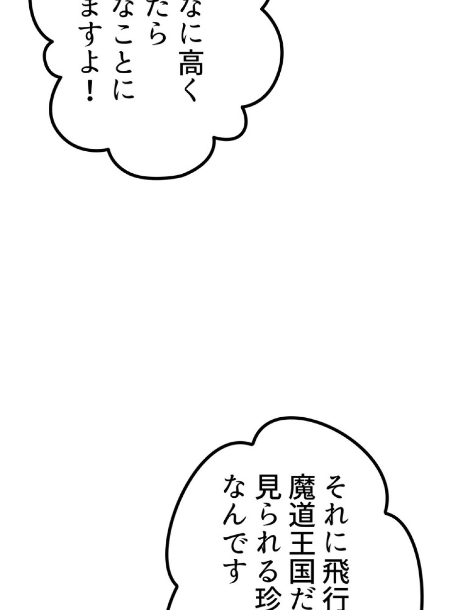 異世界剣王生存記 第156話 - Trang 43