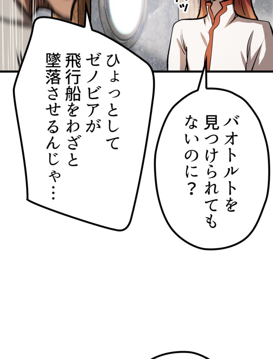 異世界剣王生存記 第156話 - Trang 45