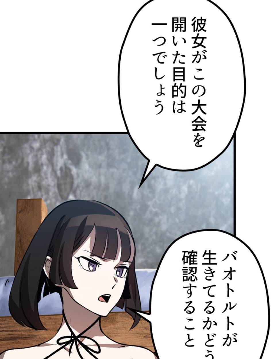 異世界剣王生存記 第156話 - Trang 46