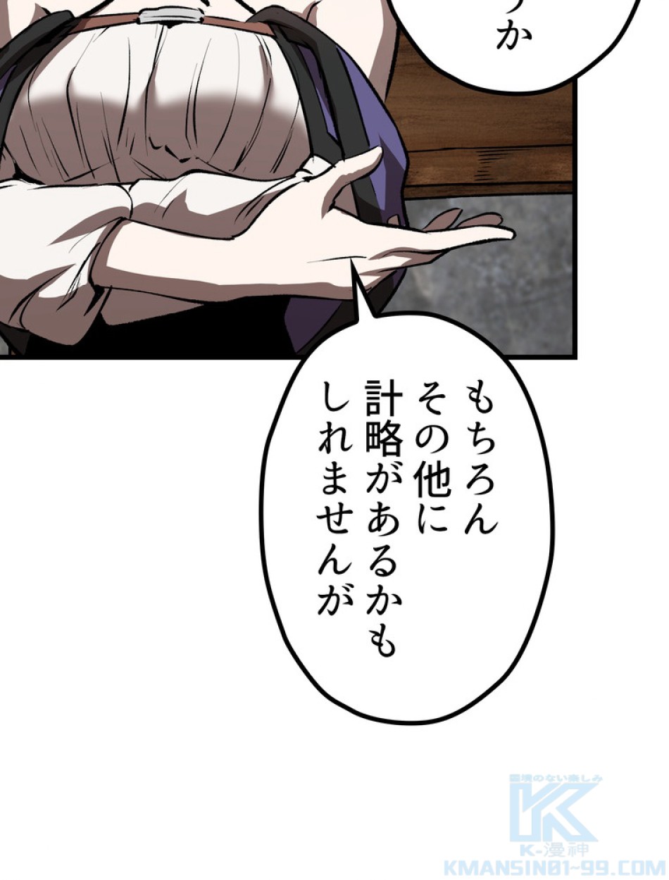 異世界剣王生存記 第156話 - Trang 47