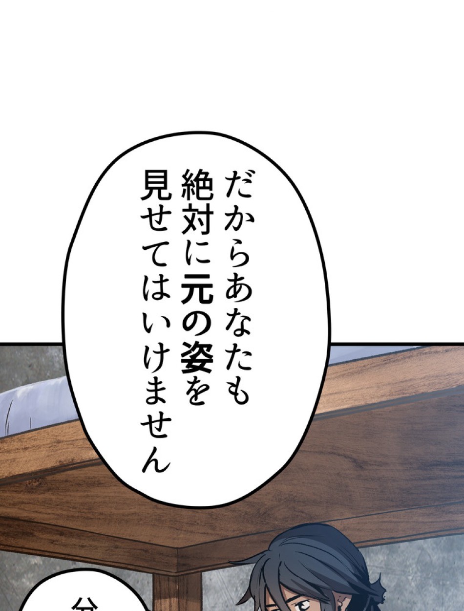 異世界剣王生存記 第156話 - Trang 48