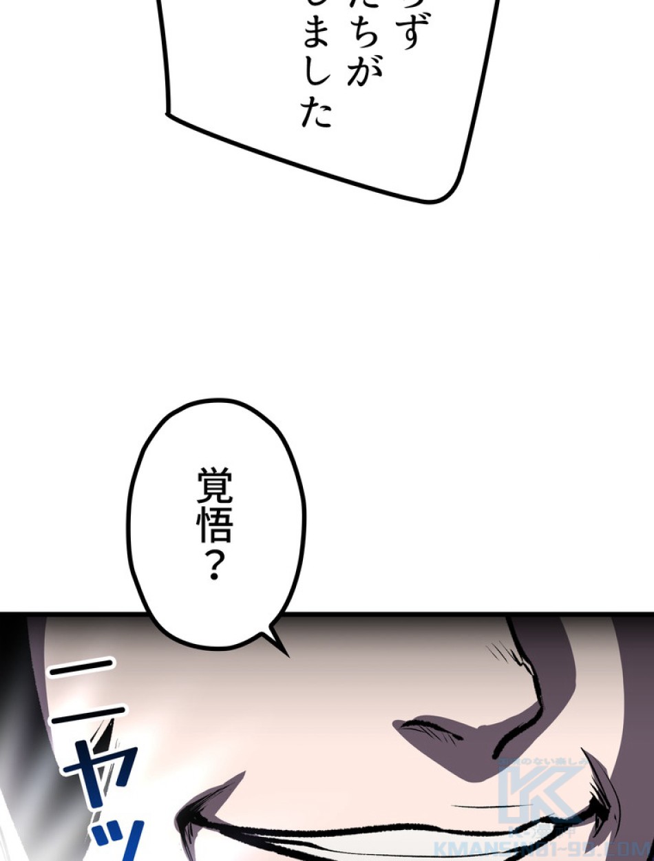 異世界剣王生存記 第156話 - Trang 5