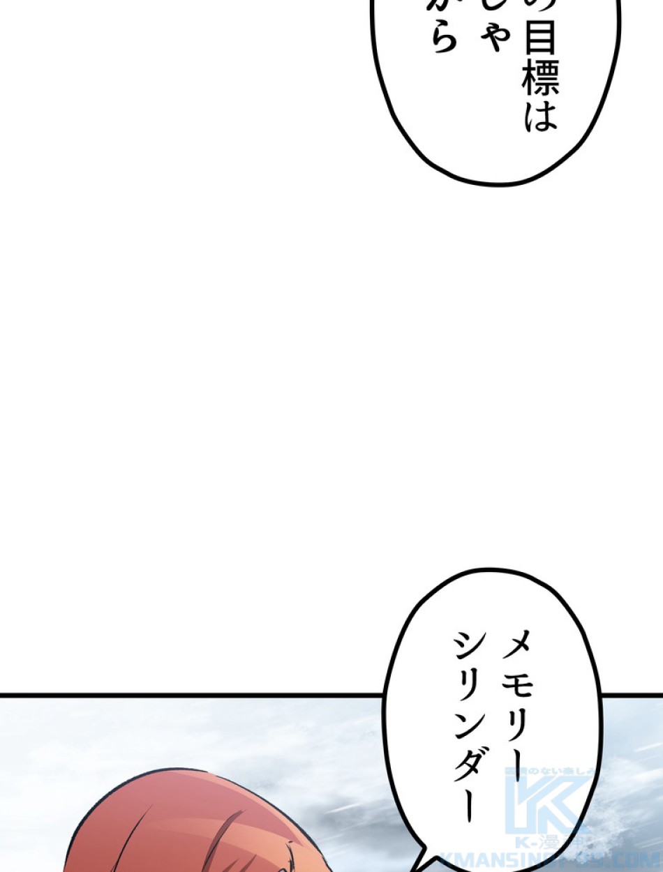 異世界剣王生存記 第156話 - Trang 50