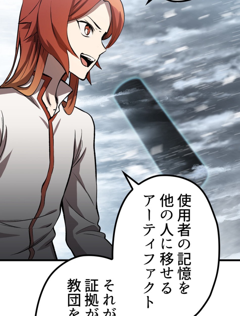 異世界剣王生存記 第156話 - Trang 51