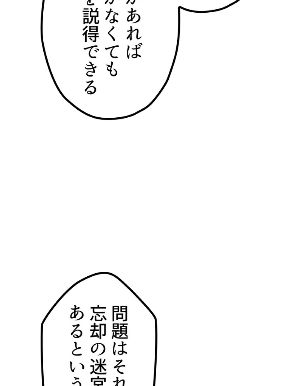 異世界剣王生存記 第156話 - Trang 52