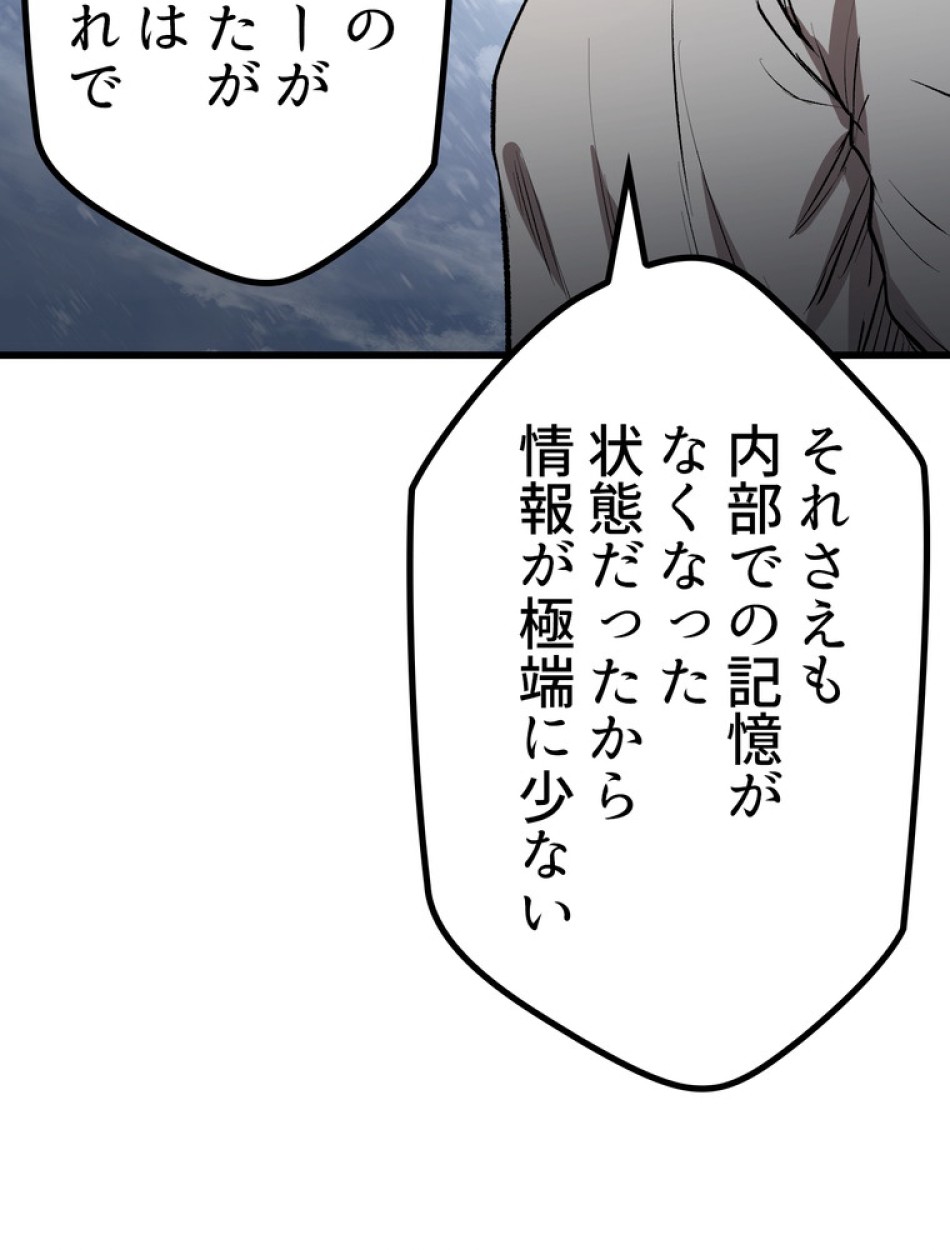 異世界剣王生存記 第156話 - Trang 54