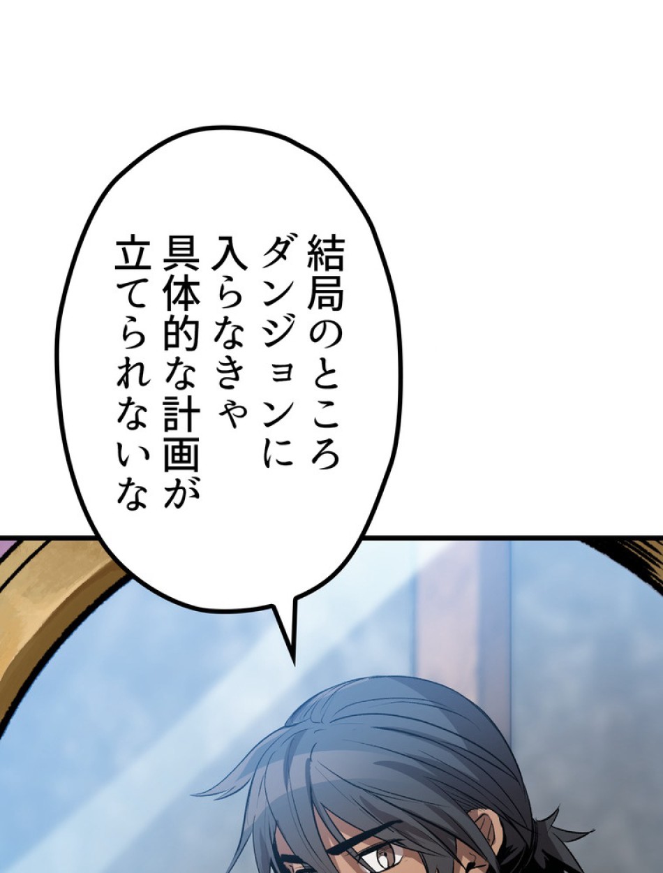 異世界剣王生存記 第156話 - Trang 55