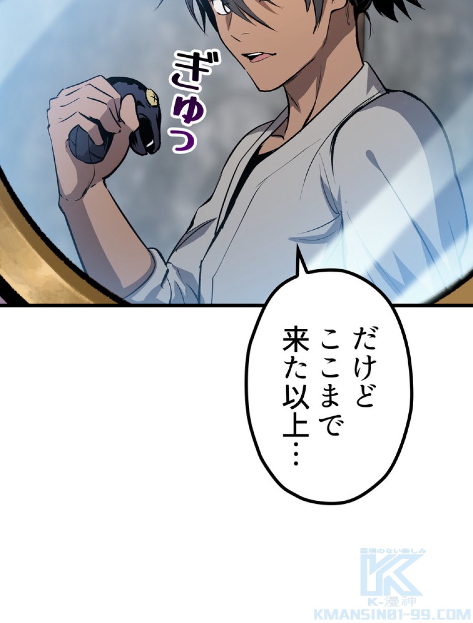 異世界剣王生存記 第156話 - Trang 56