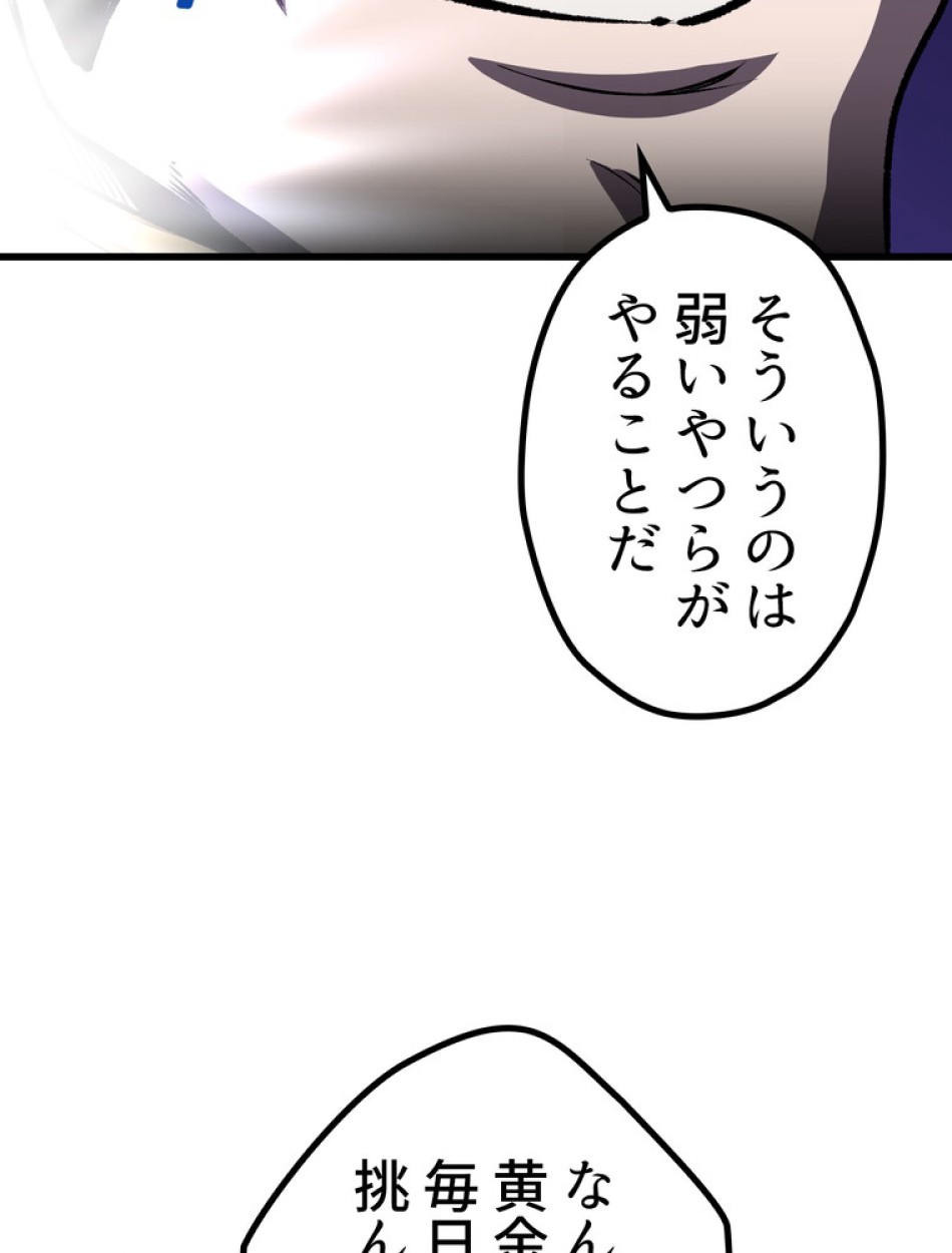異世界剣王生存記 第156話 - Trang 6
