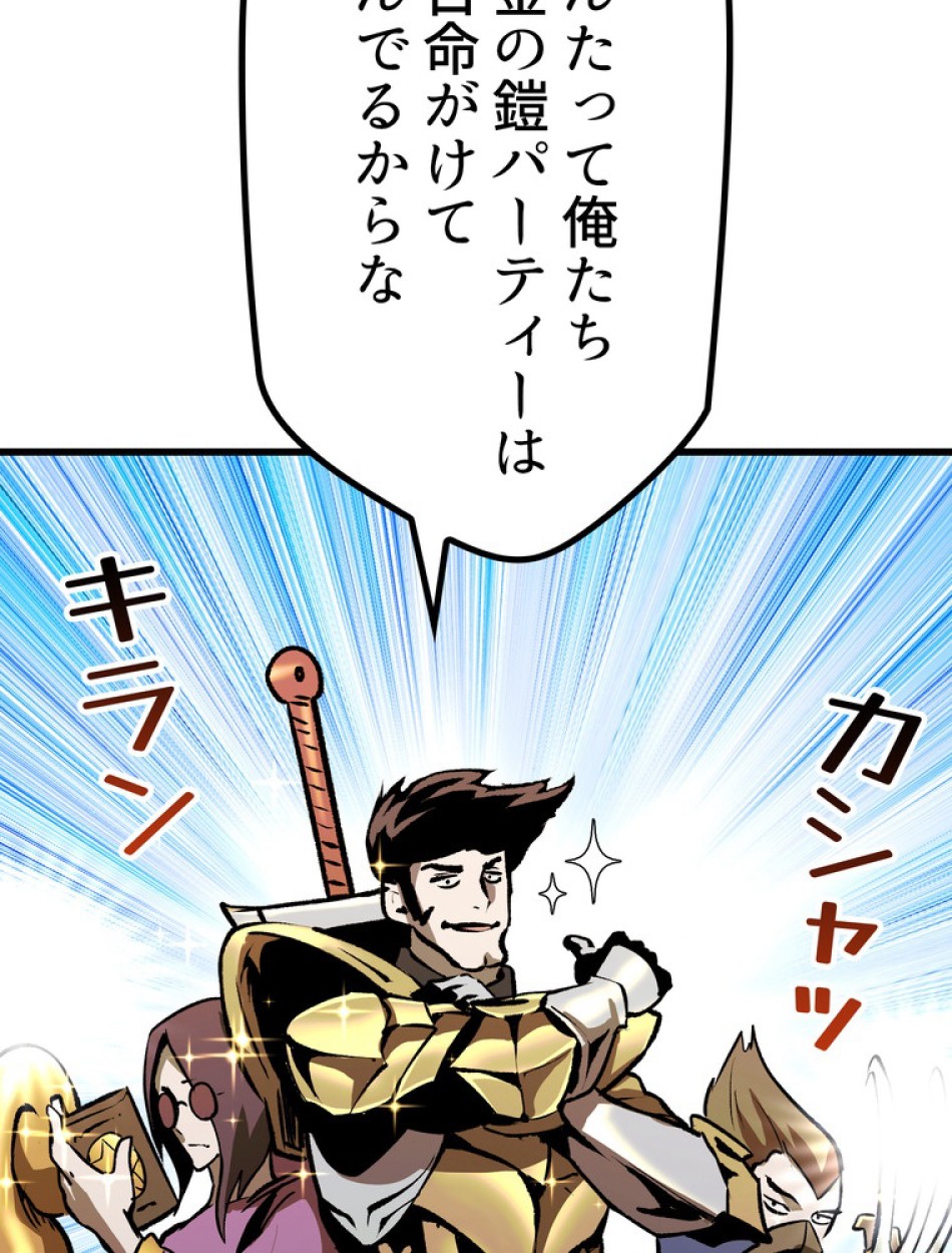 異世界剣王生存記 第156話 - Trang 7