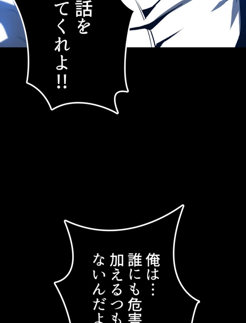 異世界剣王生存記 第156話 - Trang 75