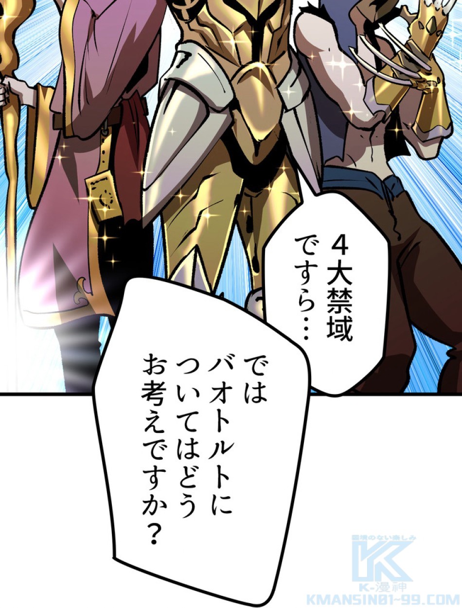 異世界剣王生存記 第156話 - Trang 8