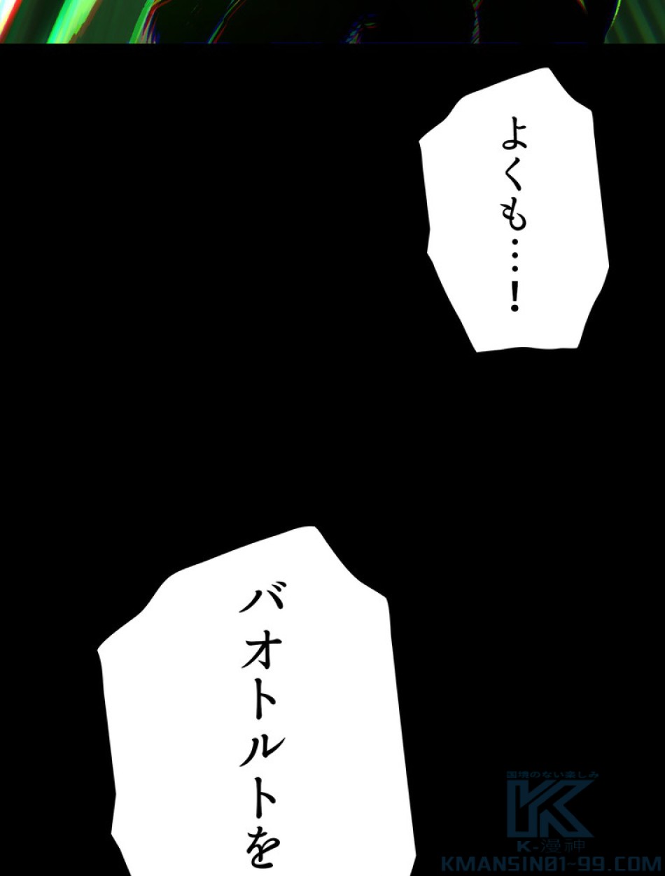 異世界剣王生存記 第156話 - Trang 83