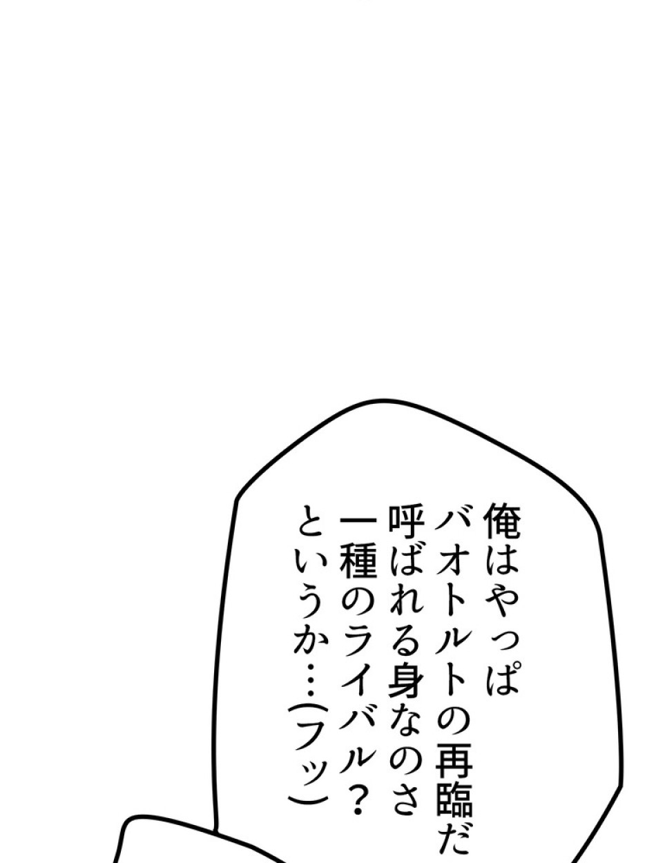 異世界剣王生存記 第156話 - Trang 9
