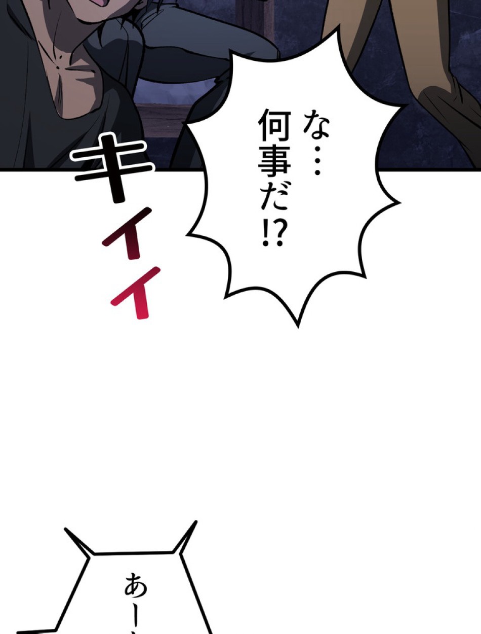 異世界剣王生存記 第156話 - Trang 93