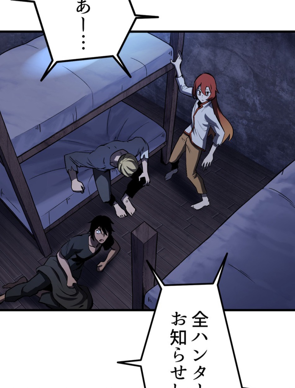 異世界剣王生存記 第156話 - Trang 94